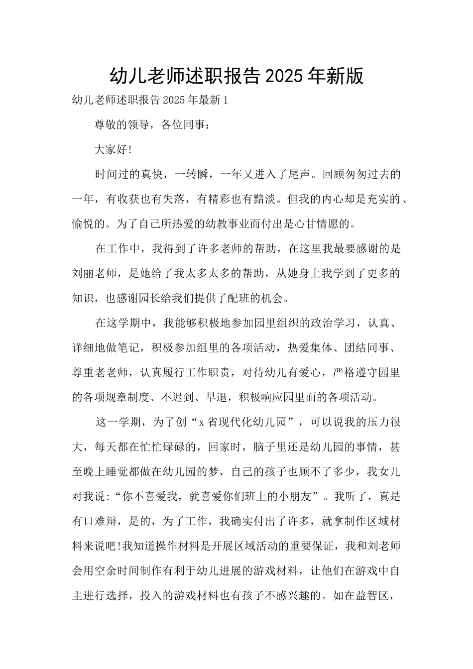 幼儿教师述职报告2025年新版_第1页
