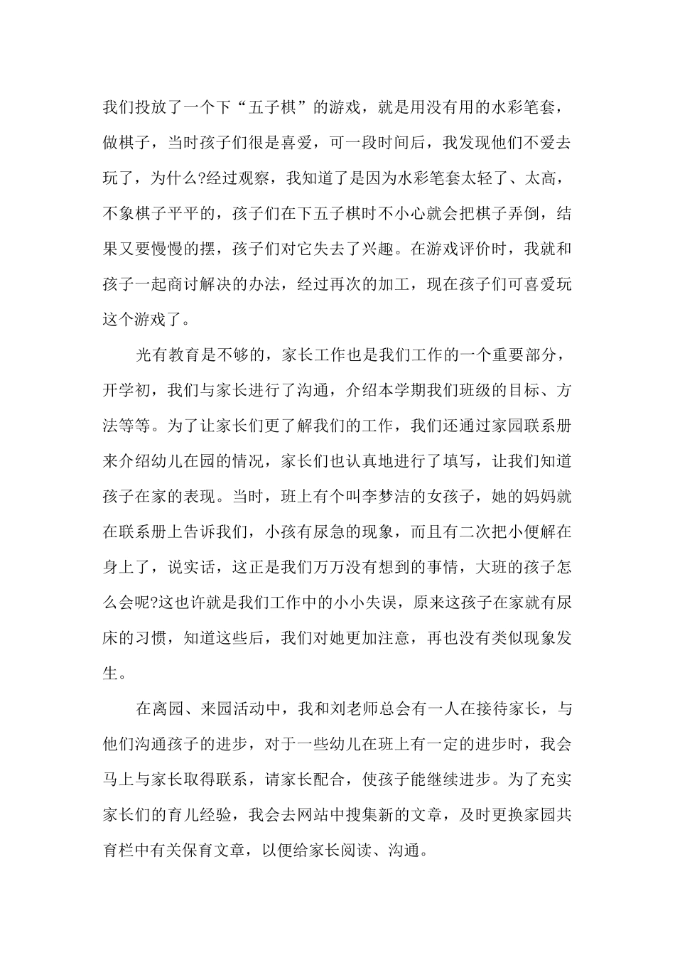 幼儿教师述职报告2025年新版_第2页