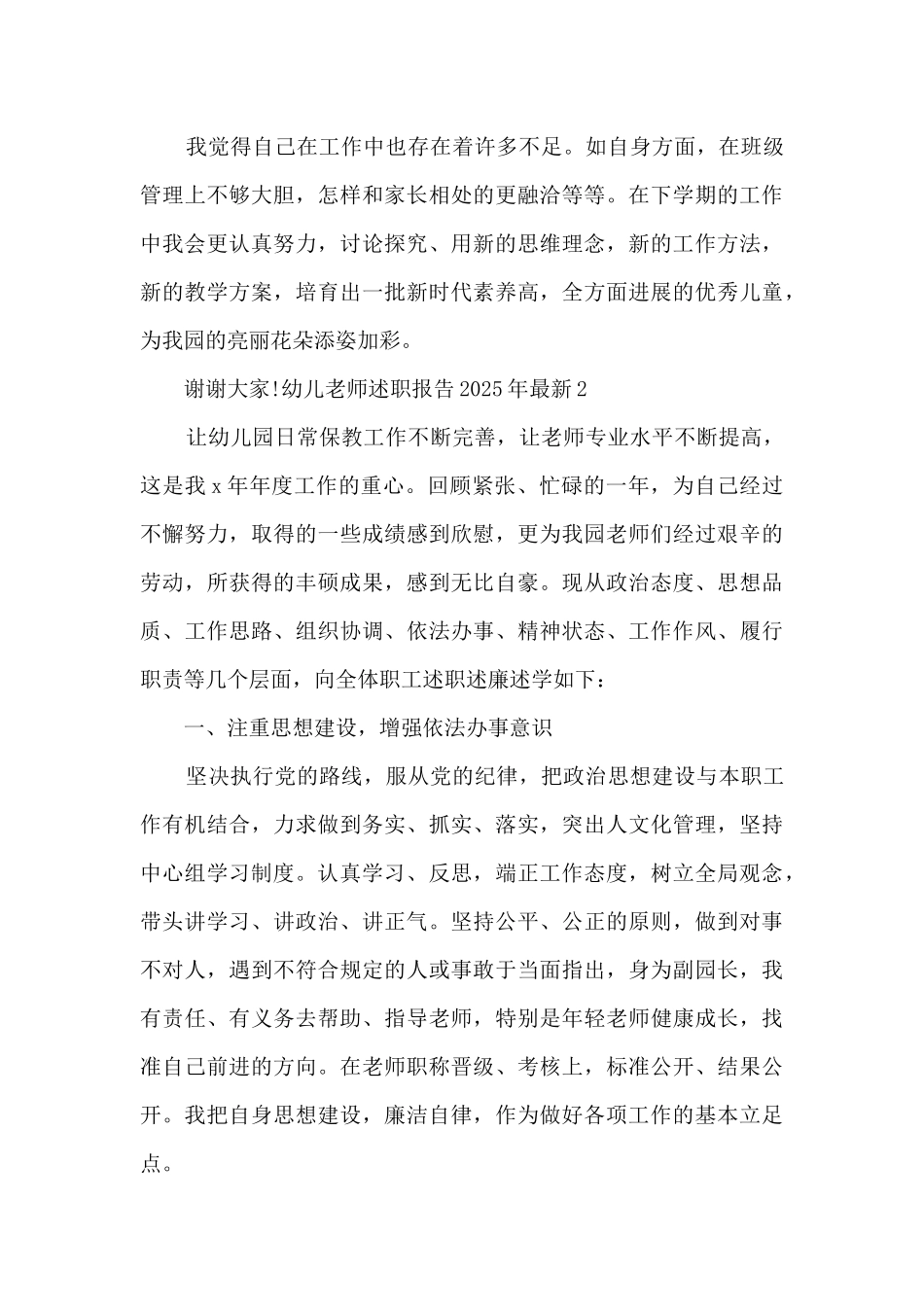 幼儿教师述职报告2025年新版_第3页