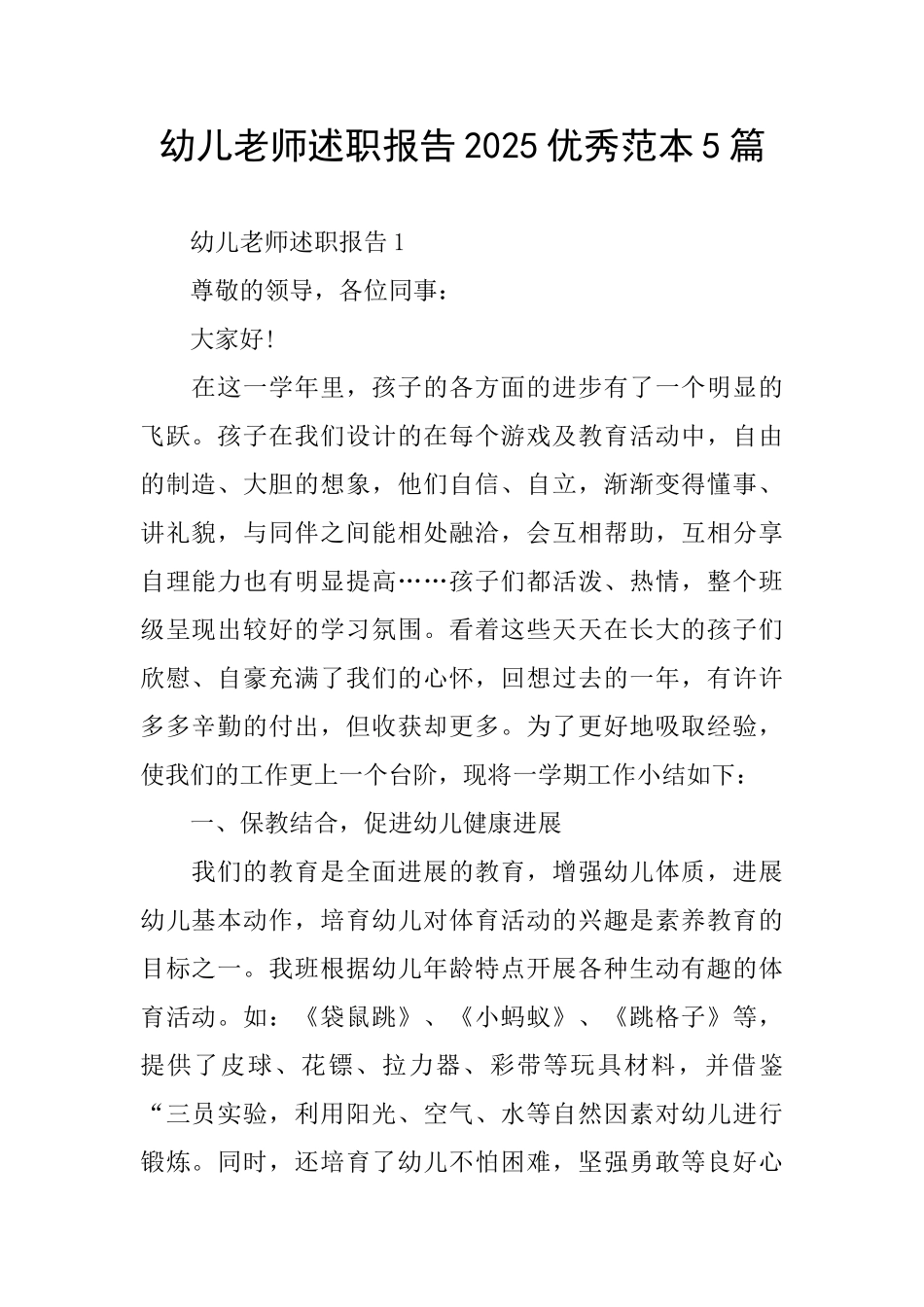 幼儿教师述职报告2025优秀范本5篇_第1页