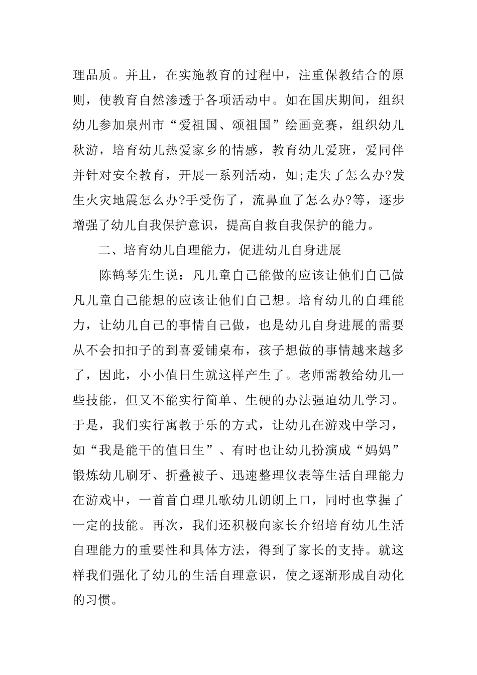 幼儿教师述职报告2025优秀范本5篇_第2页