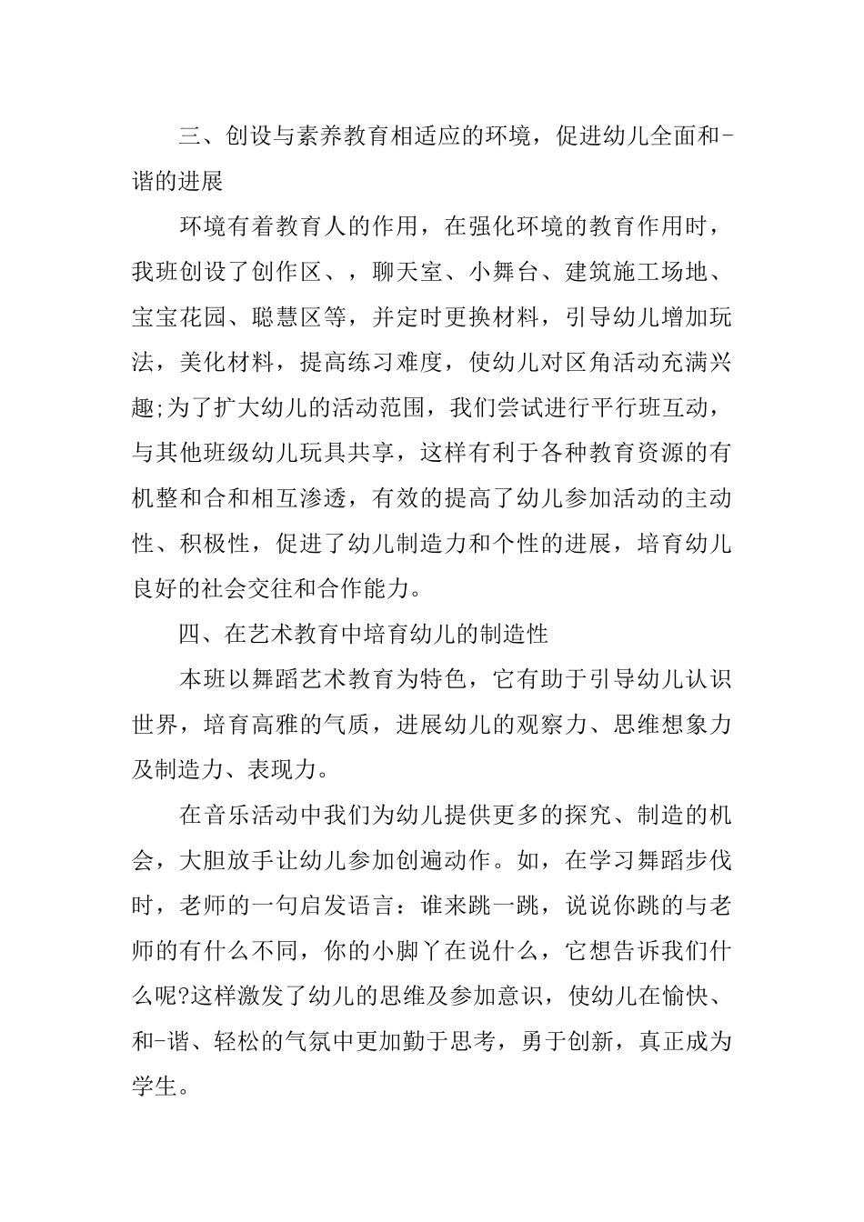 幼儿教师述职报告2025优秀范本5篇_第3页