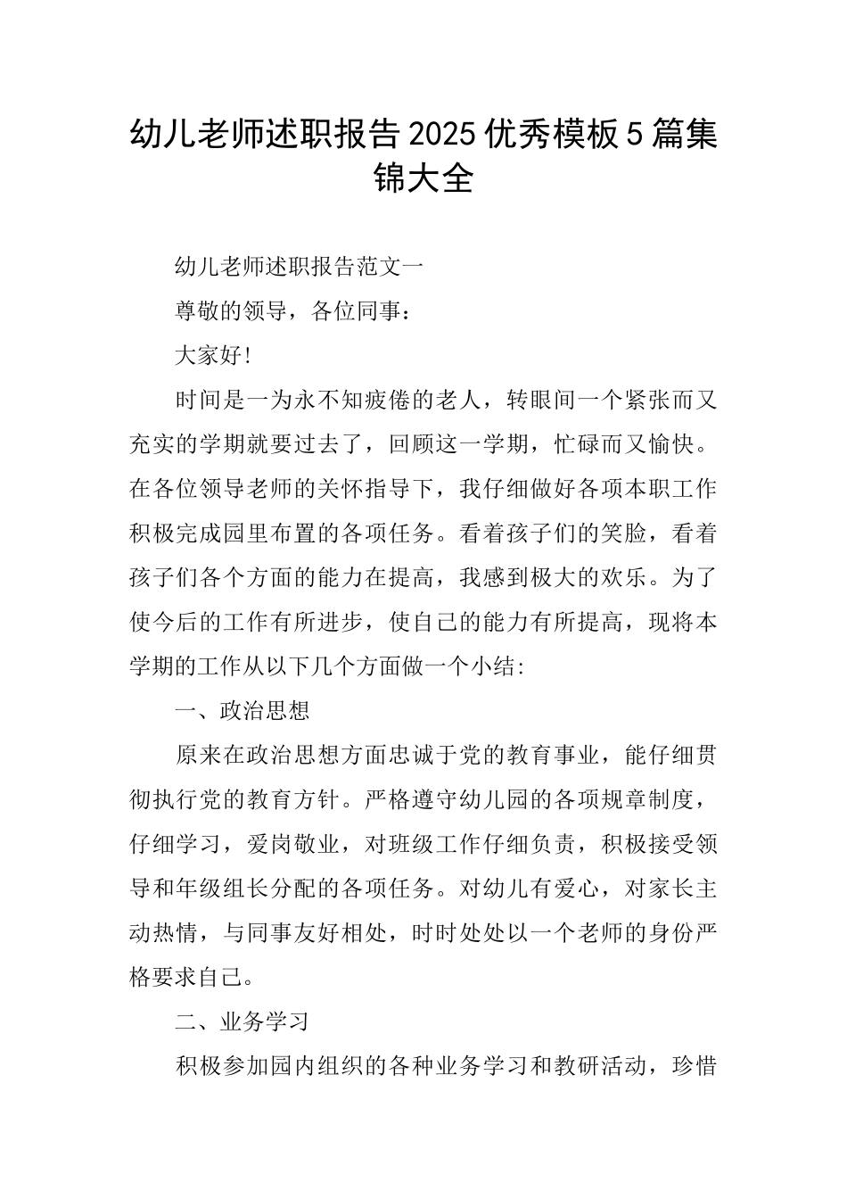幼儿教师述职报告2025优秀模板5篇集锦大全_第1页