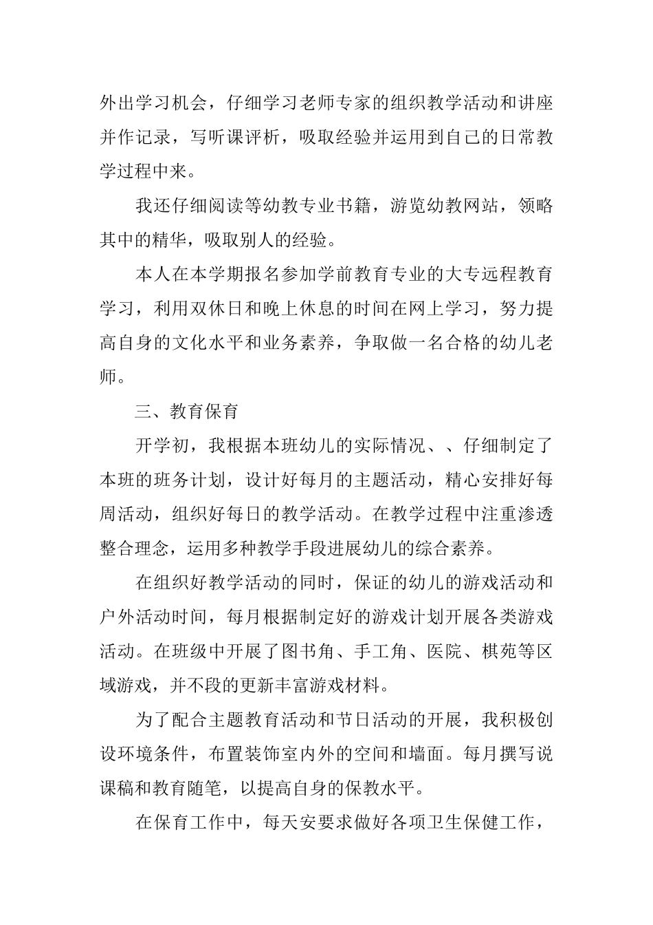 幼儿教师述职报告2025优秀模板5篇集锦大全_第2页