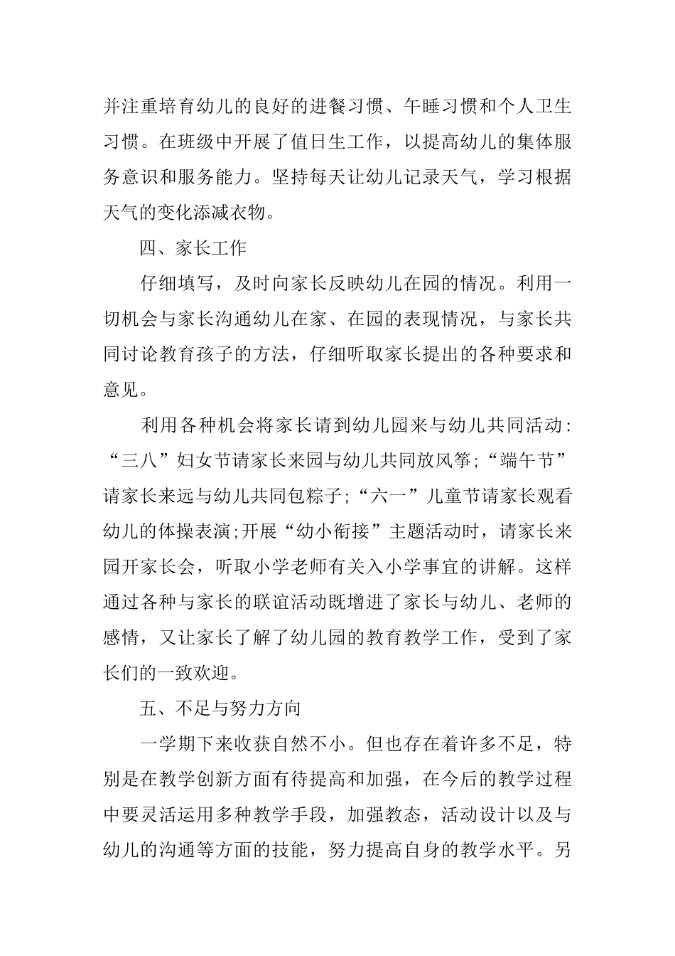 幼儿教师述职报告2025优秀模板5篇集锦大全_第3页