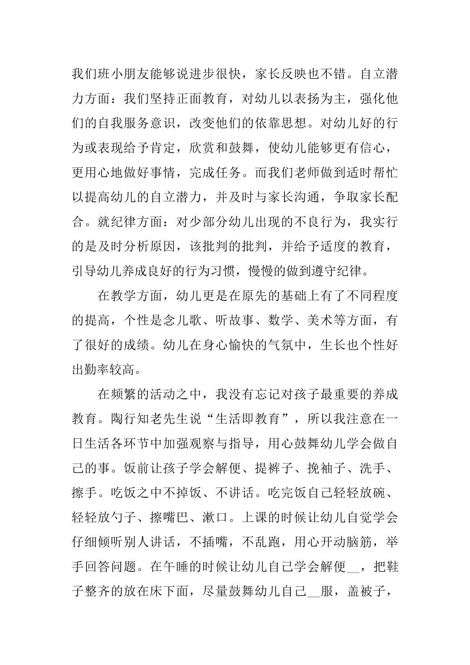 幼儿教师述职报告2025范文优秀5篇_第3页