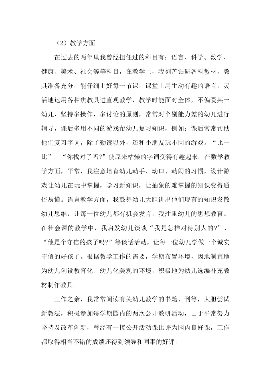 幼儿教师述职报告800字范文_第2页