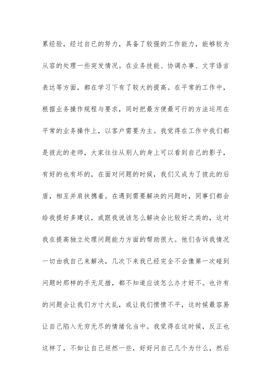 幼儿教师述职报告范文1500字_第2页