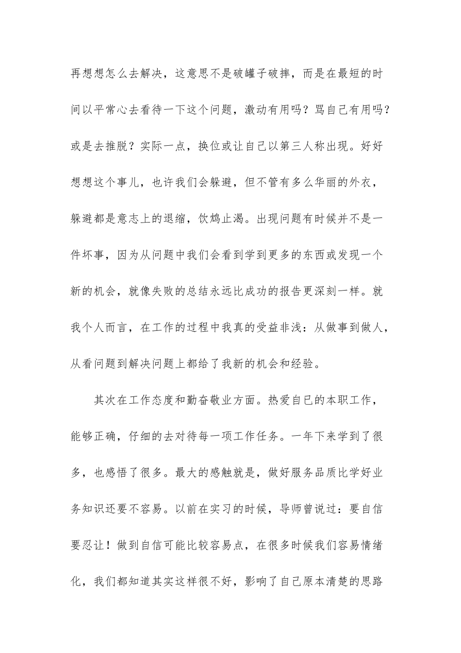 幼儿教师述职报告范文1500字_第3页