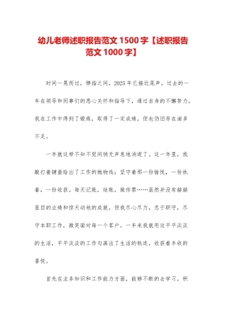 幼儿教师述职报告范文1500字