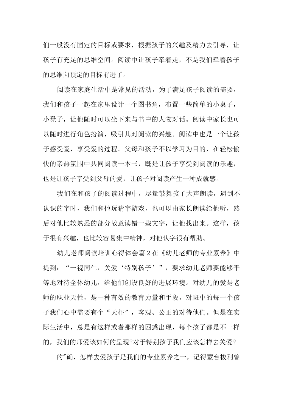 幼儿教师阅读培训心得体会12篇_第2页