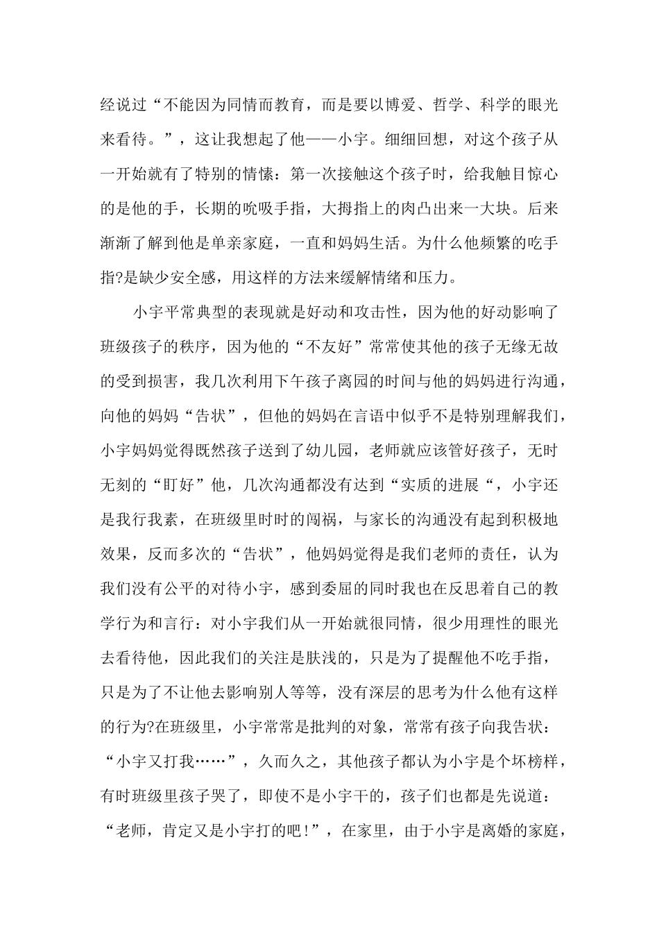幼儿教师阅读培训心得体会12篇_第3页