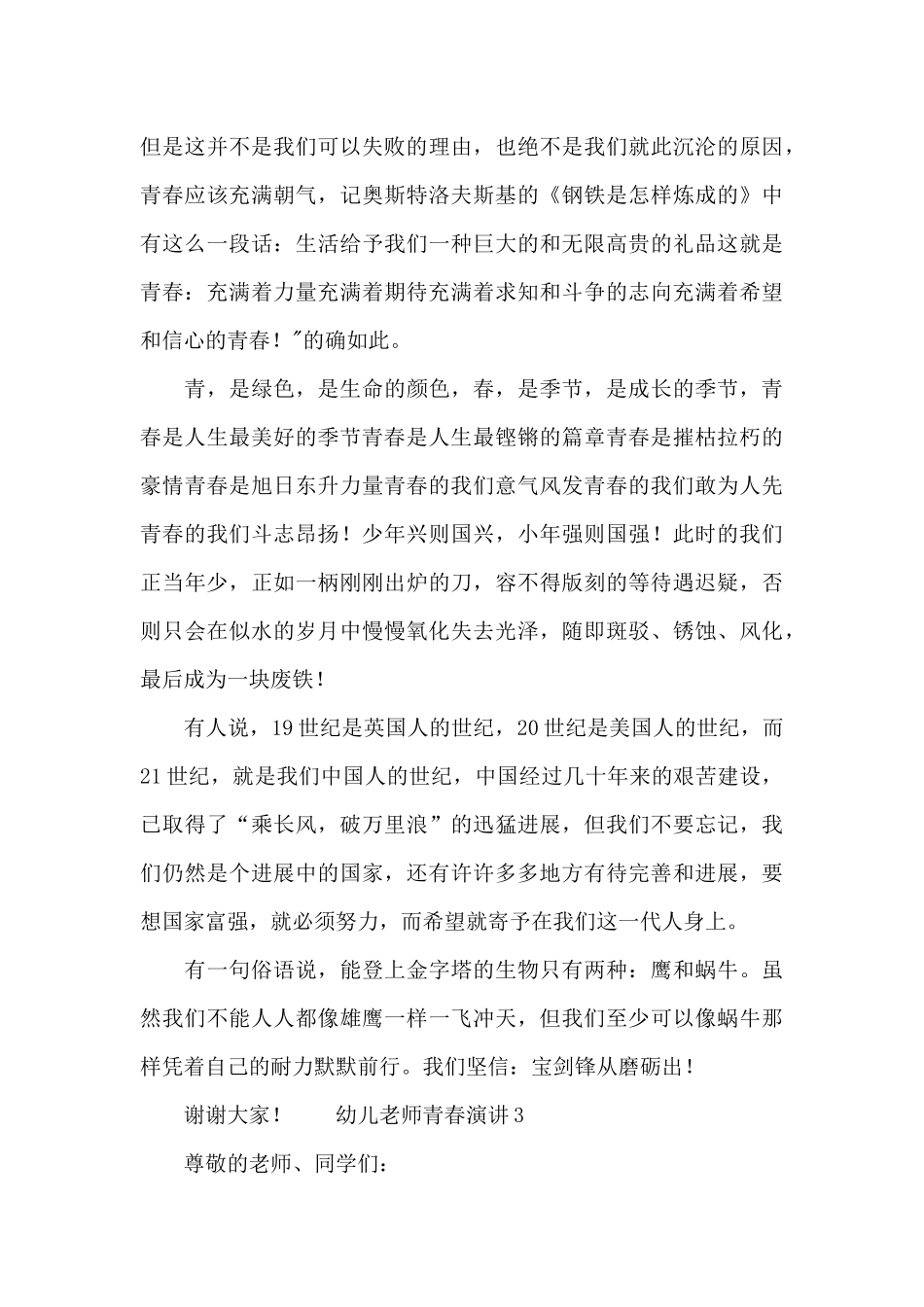 幼儿教师青春演讲范文精选三篇_第3页
