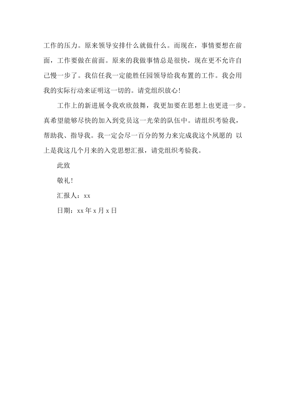 幼儿教师预备党员思想汇报格式_第2页