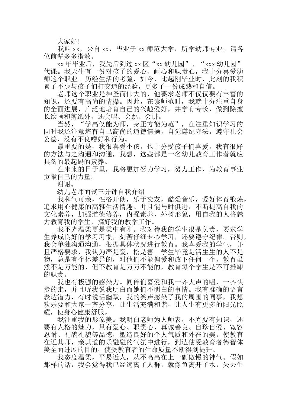 幼儿教师面试三分钟自我介绍_第2页