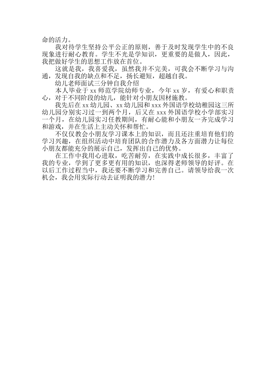 幼儿教师面试三分钟自我介绍_第3页
