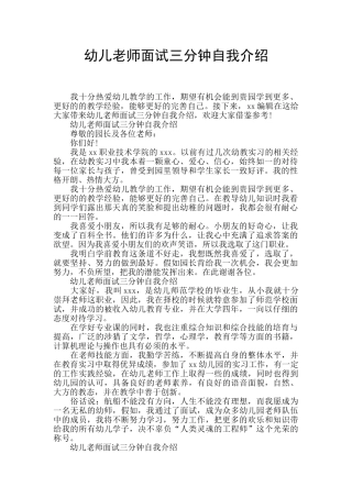幼儿教师面试三分钟自我介绍