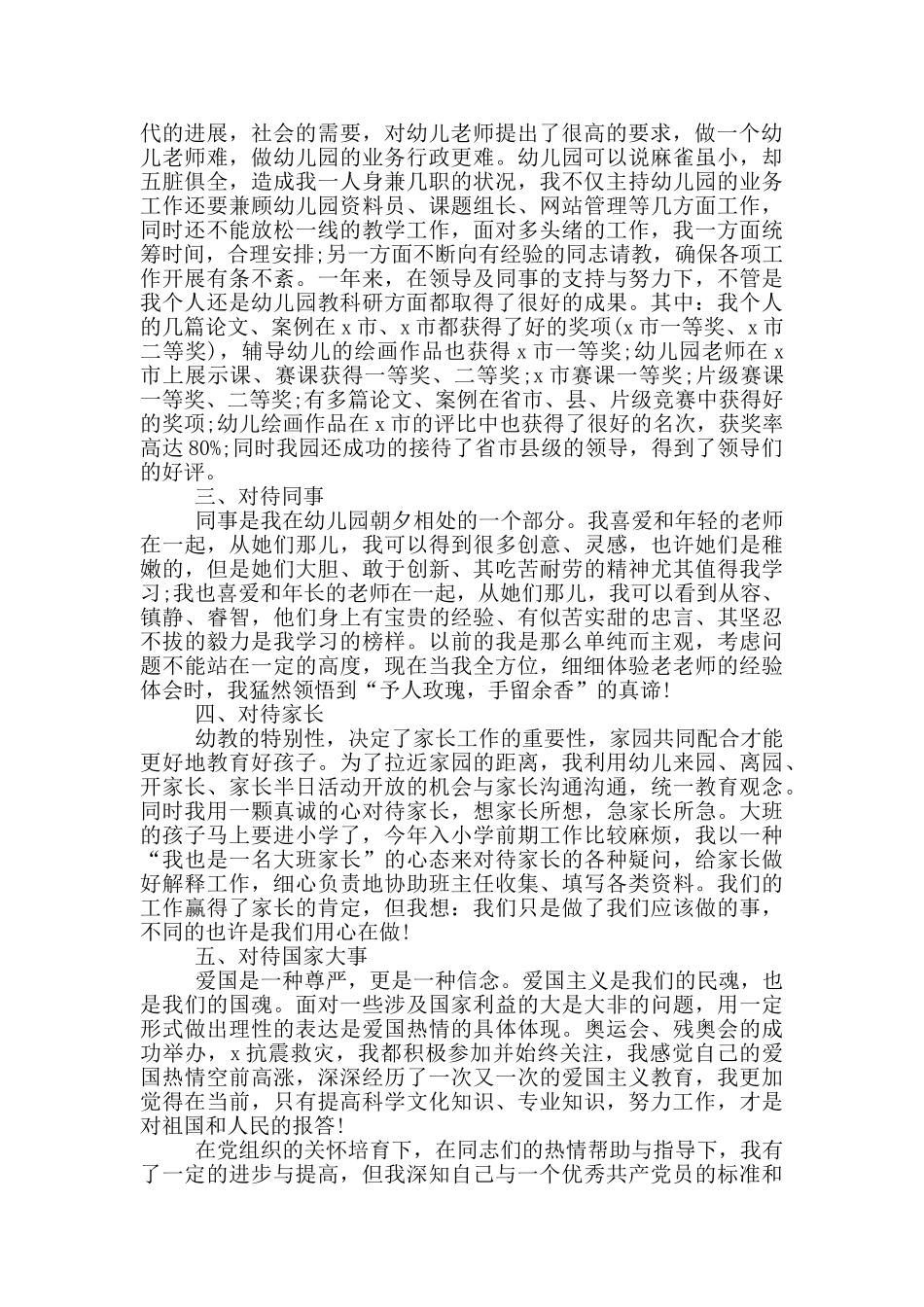 幼儿教师预备党员转正申请书_第3页