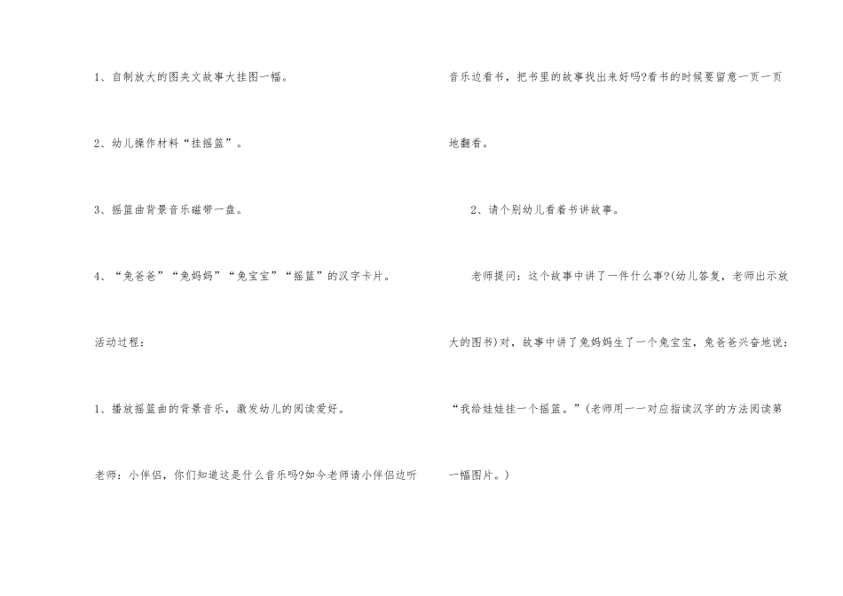 幼儿教案早期阅读_第2页