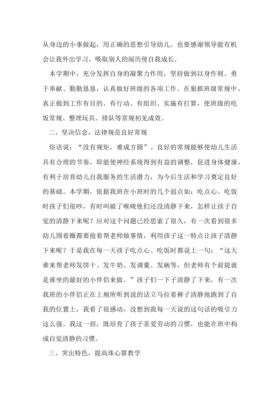 幼儿教育个人工作总结_第2页