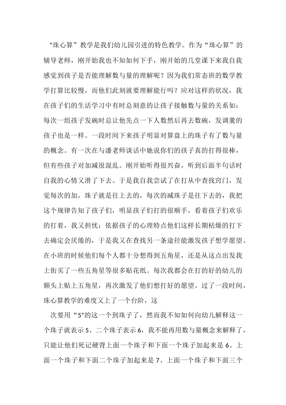 幼儿教育个人工作总结_第3页