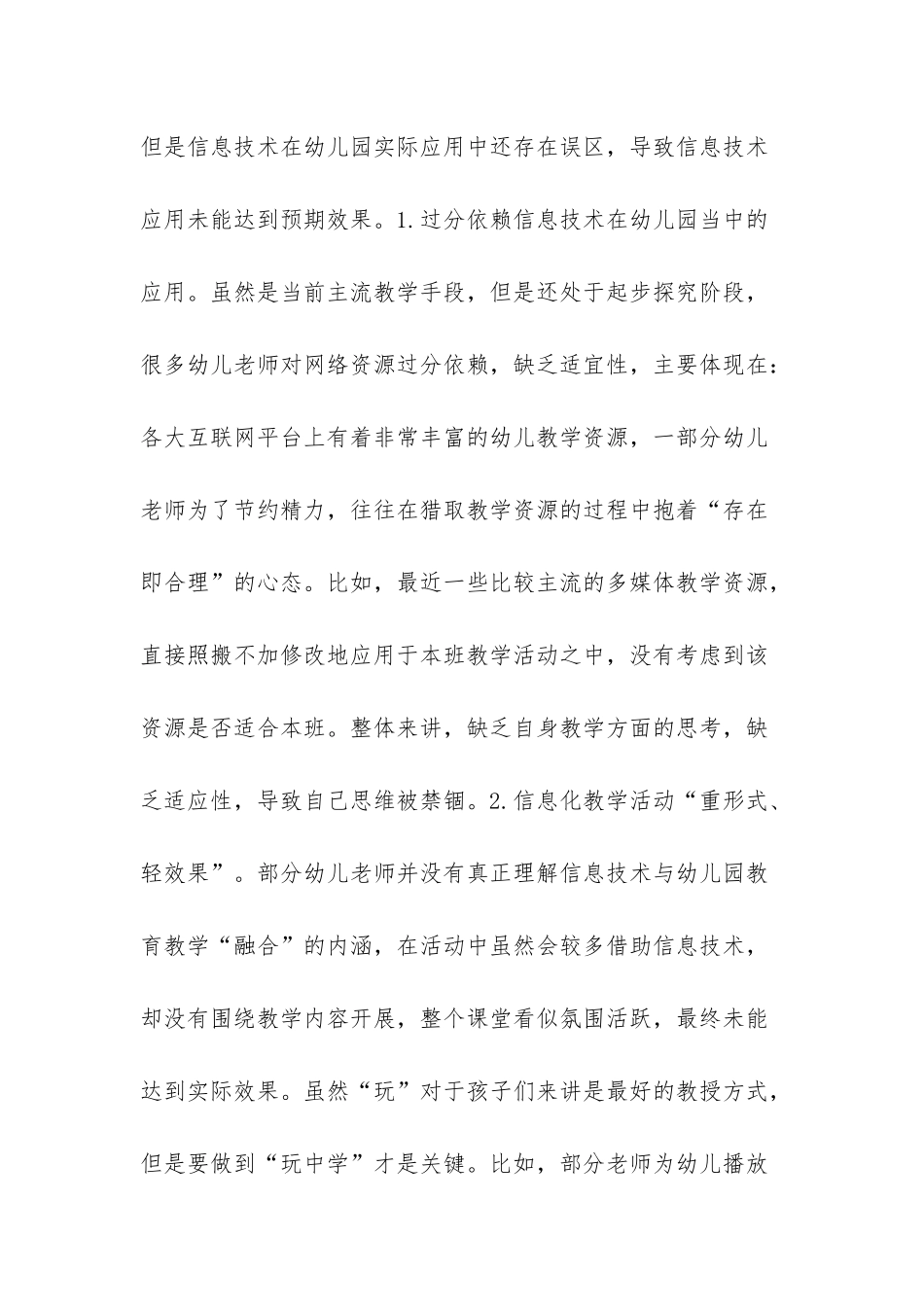 幼儿教育中的现状_第2页