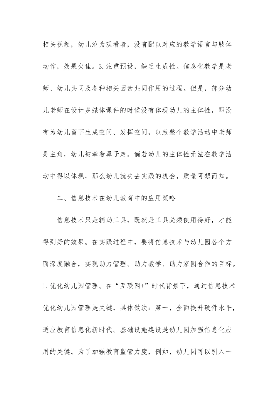 幼儿教育中的现状_第3页