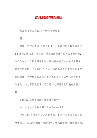 幼儿教育中的现状