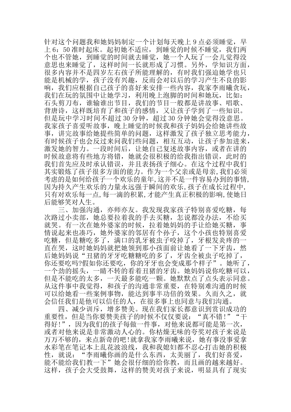 幼儿教育个人心得范文五篇_第2页