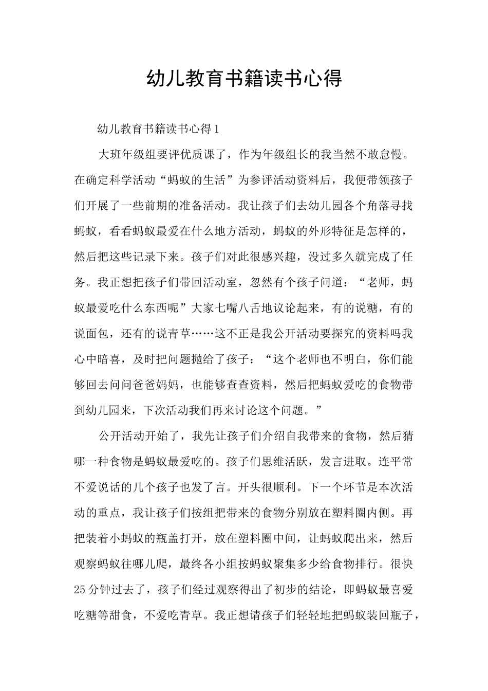幼儿教育书籍读书心得_第1页