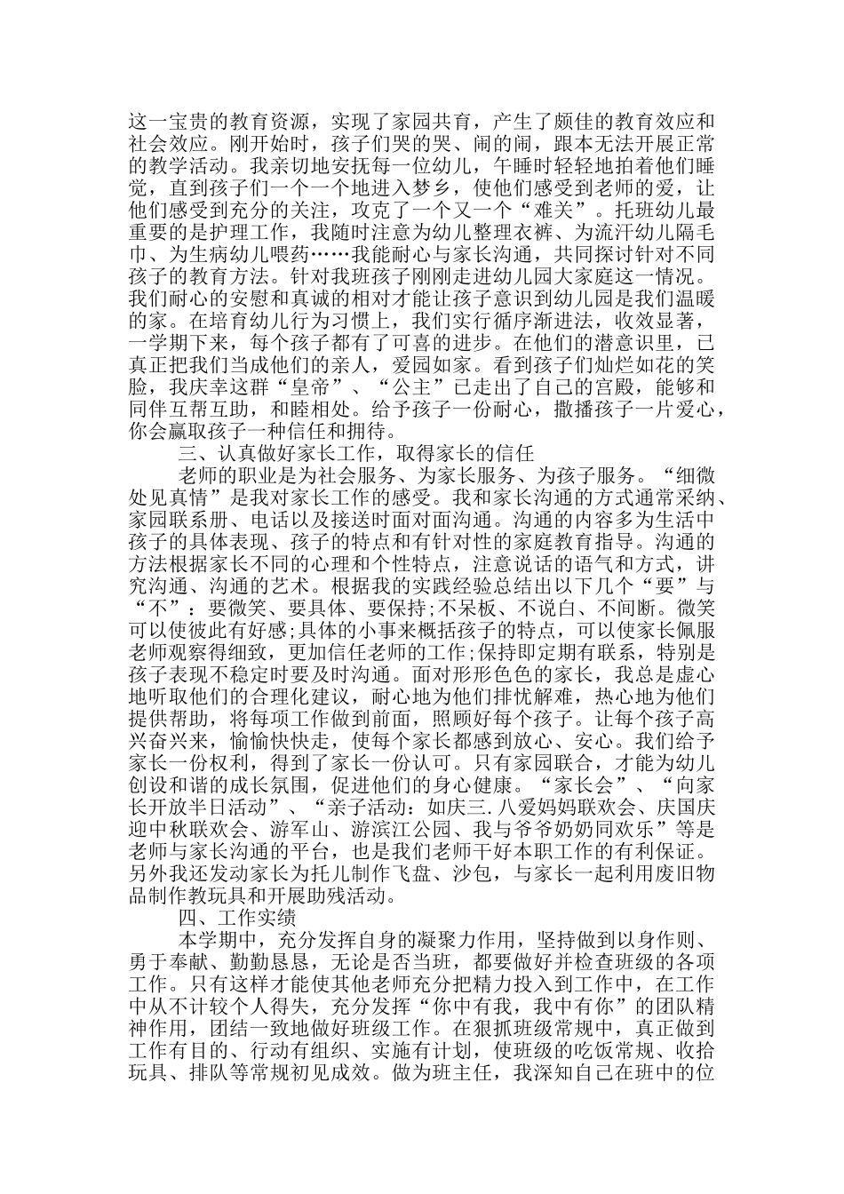 幼儿教育人员个人岗位总结_第3页