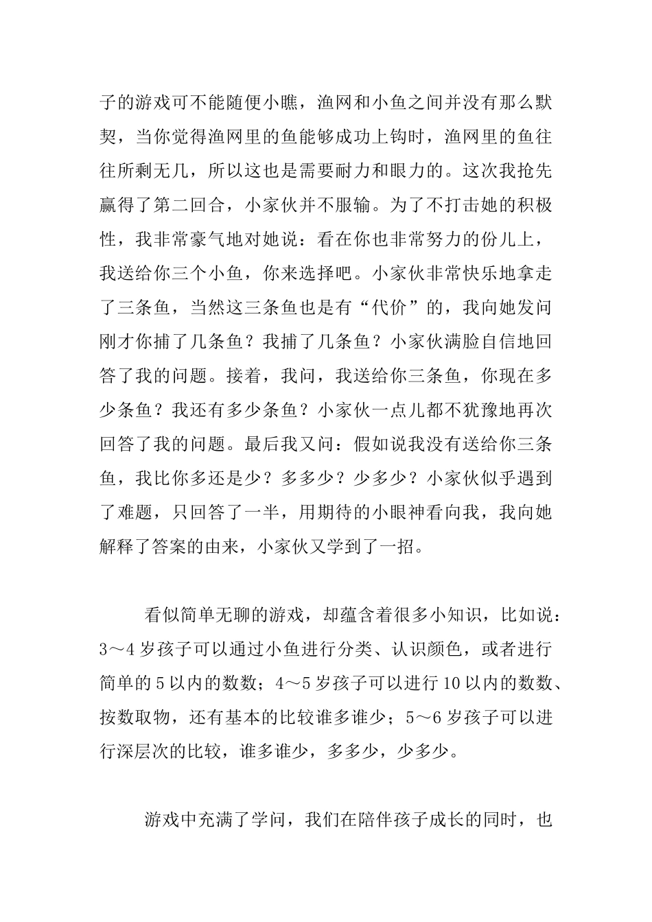 幼儿教育反思-游戏处处皆学问_第2页