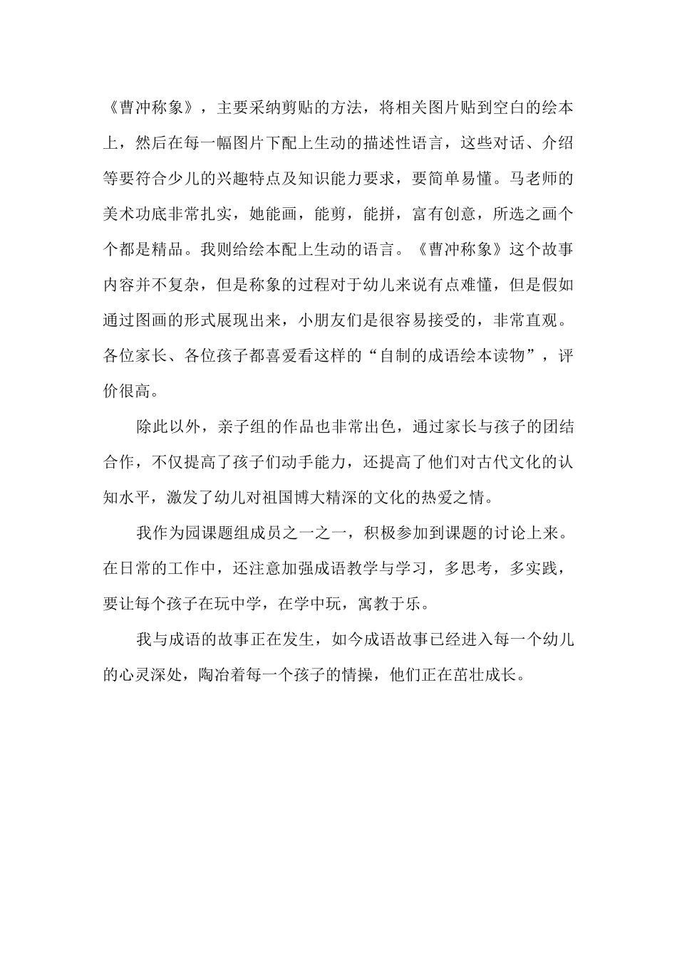 幼儿教育叙事：我和成语的故事_第3页