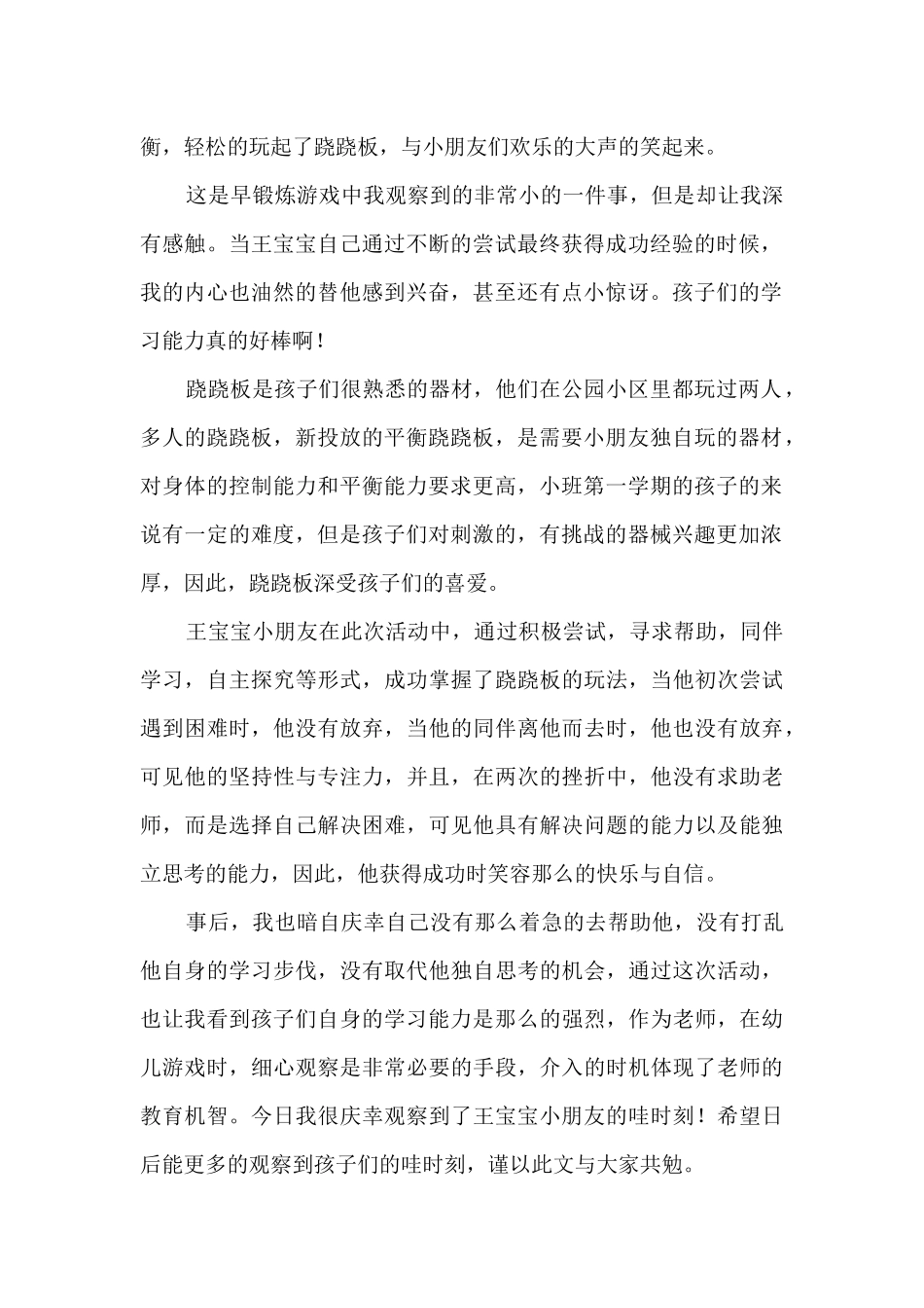 幼儿教育叙事：跷跷板的事_第2页