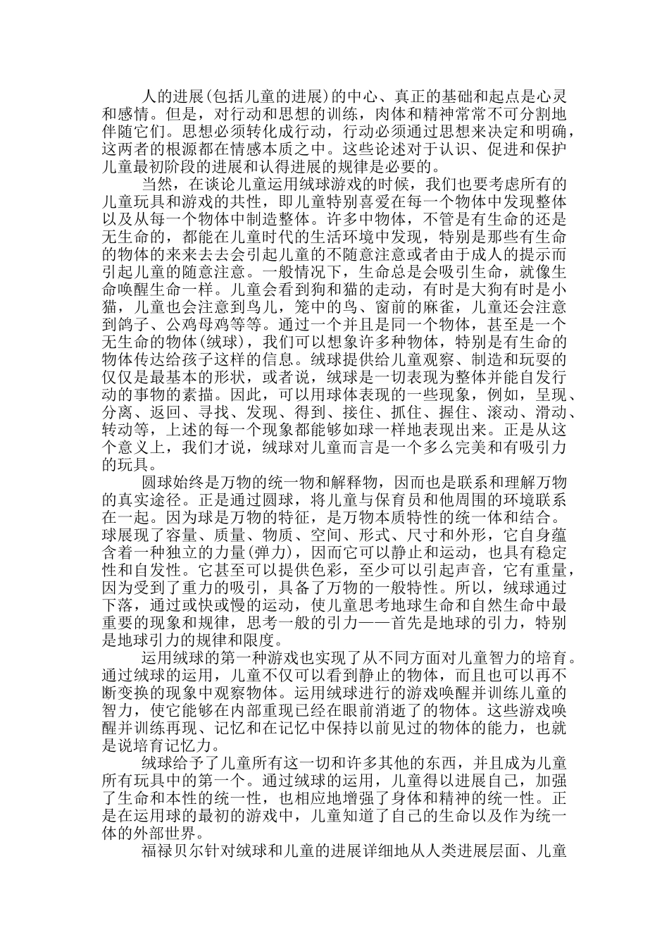 幼儿教育名著阅读心得5篇_第2页