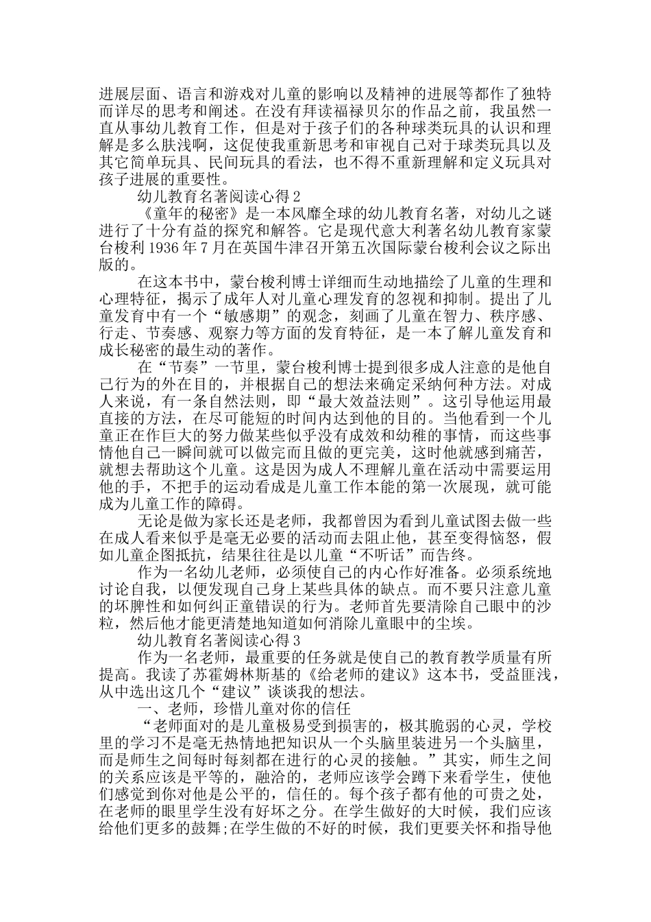 幼儿教育名著阅读心得5篇_第3页