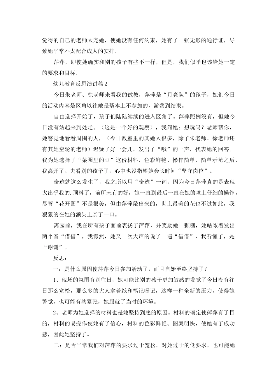 幼儿教育反思演讲稿_第2页