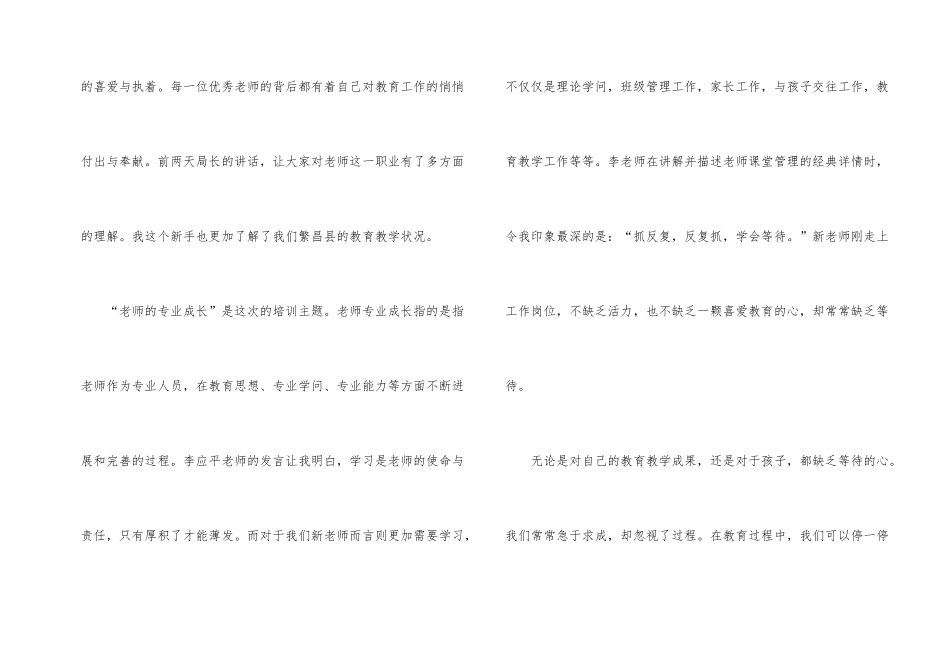 幼儿教育培训心得600字_第2页