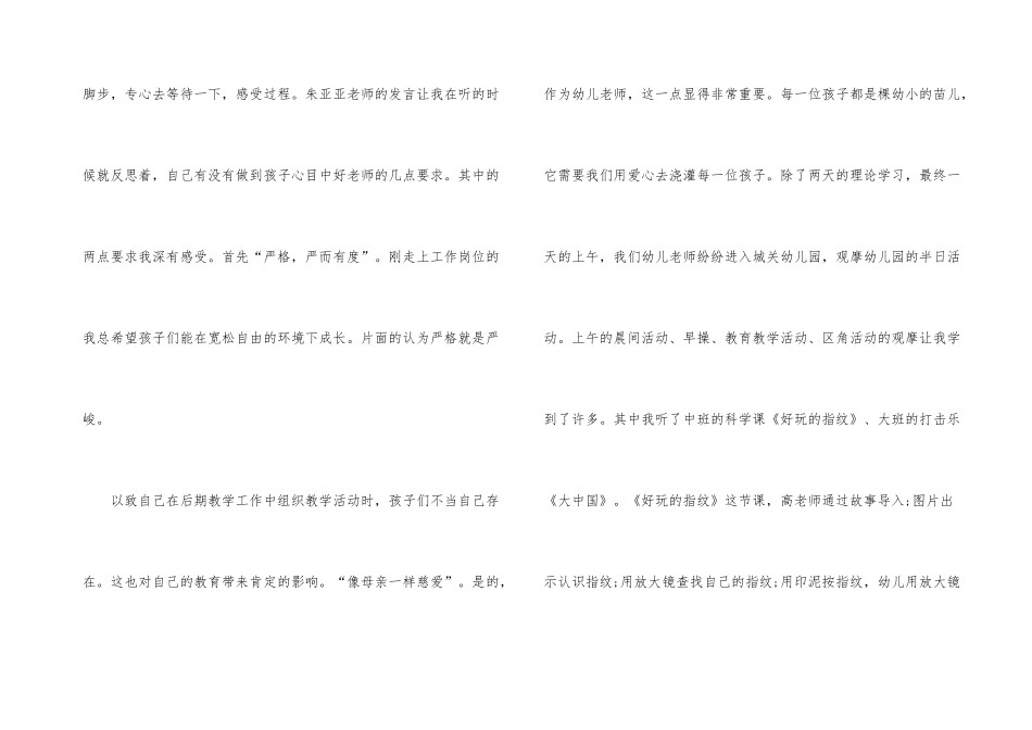 幼儿教育培训心得600字_第3页