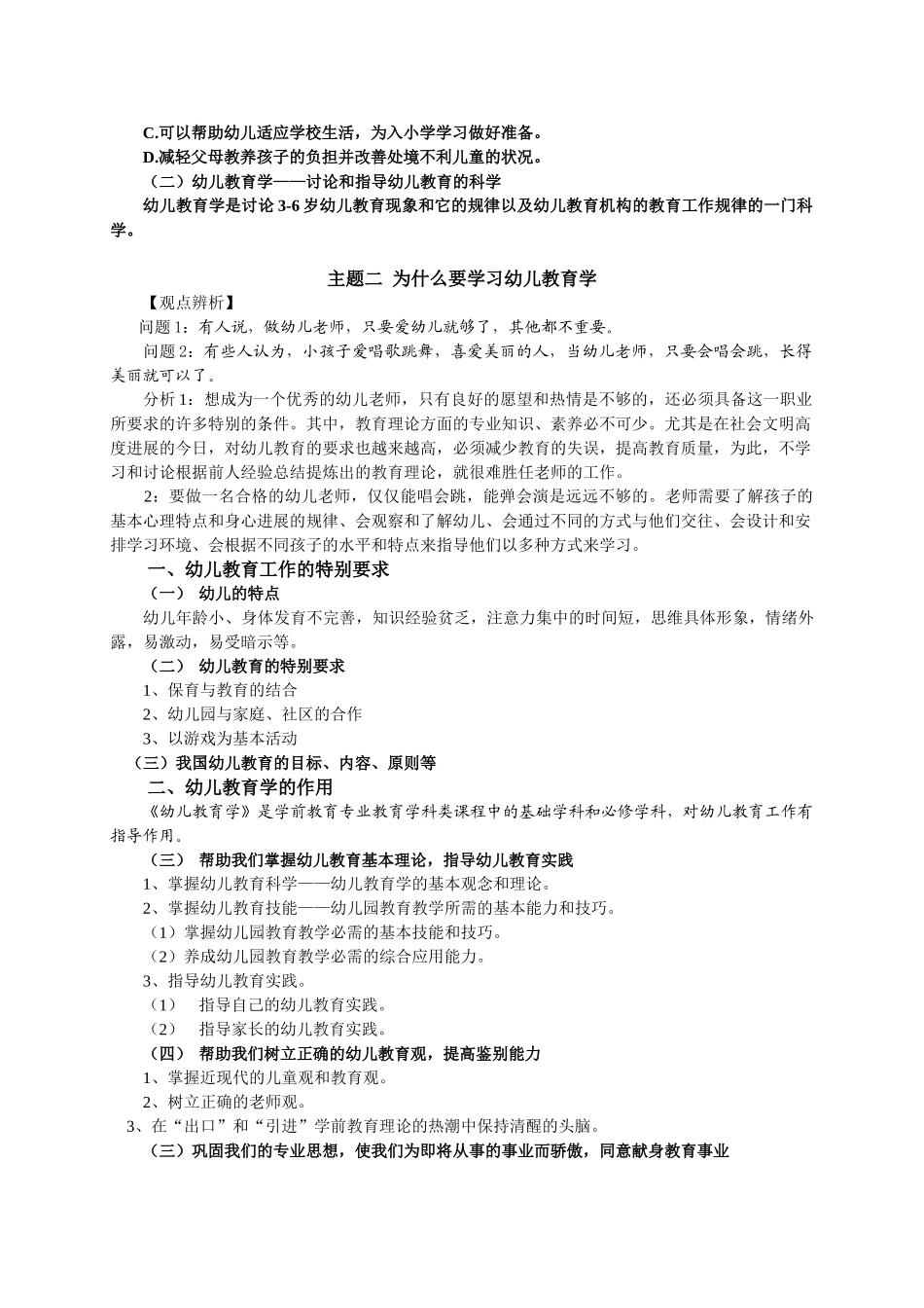 幼儿教育学复习资料_第2页