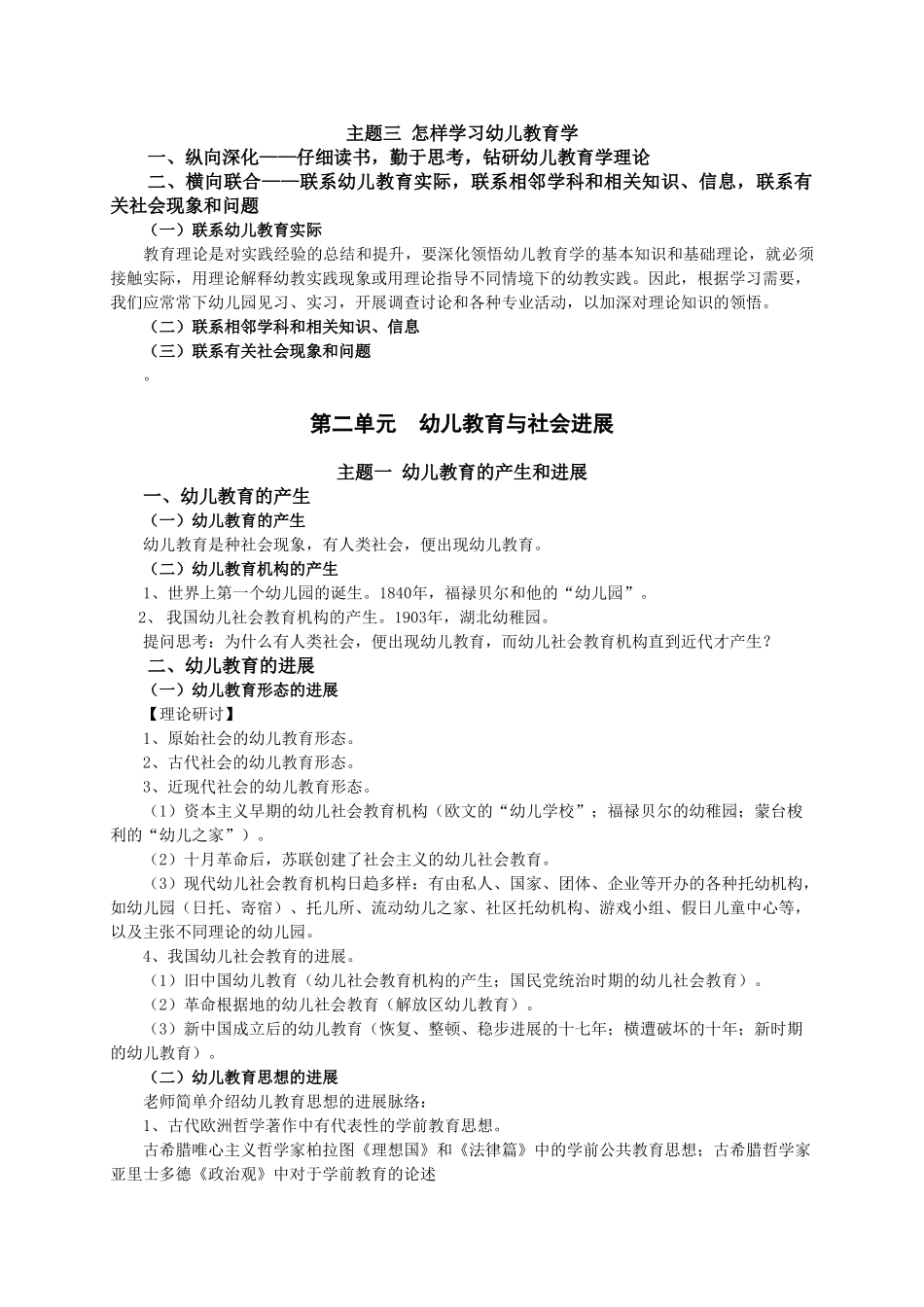 幼儿教育学复习资料_第3页