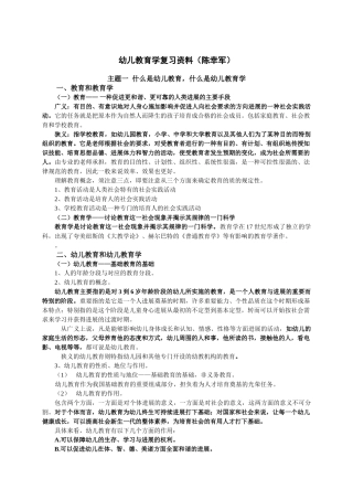 幼儿教育学复习资料