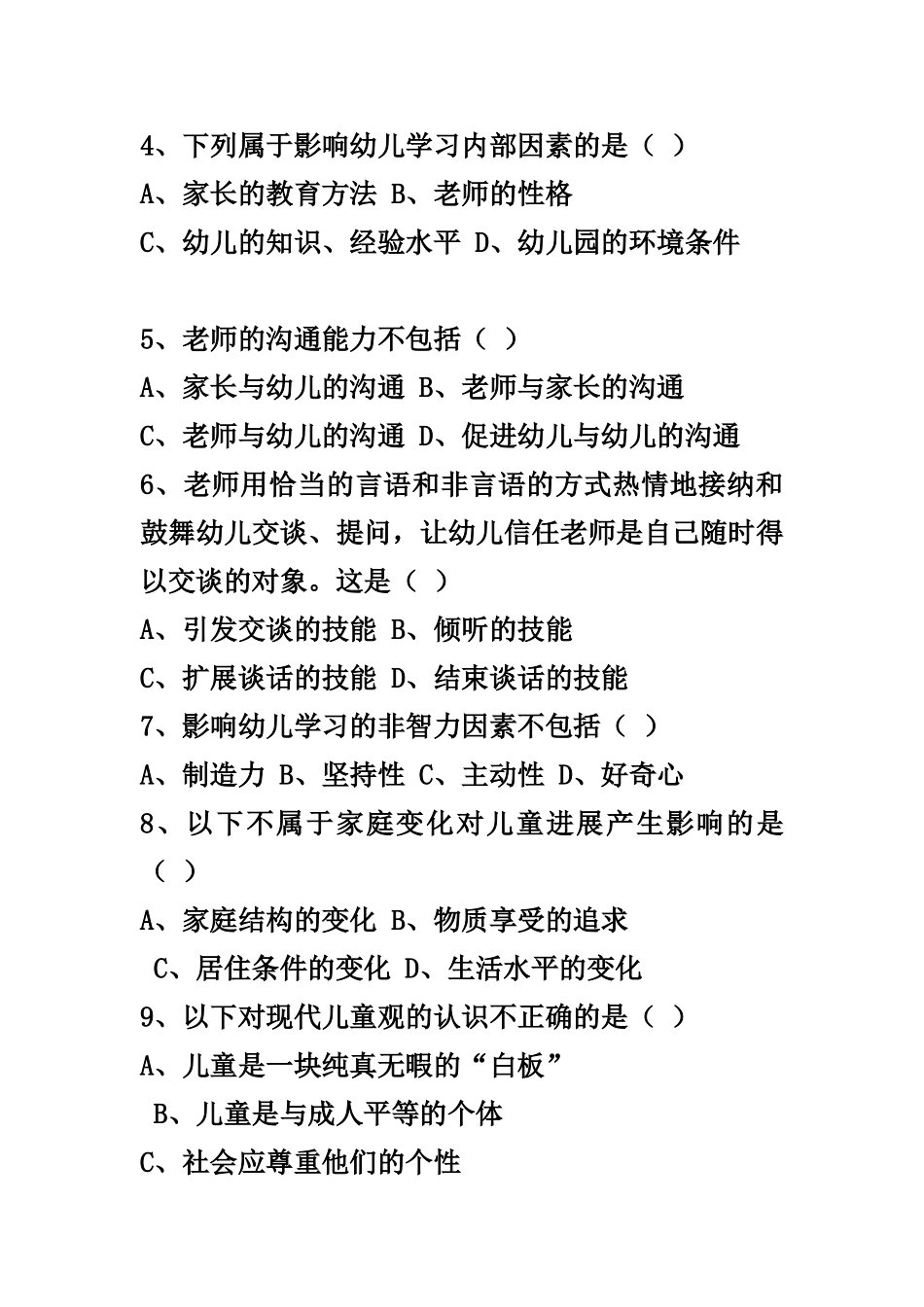幼儿教育学第四章练习题_第2页