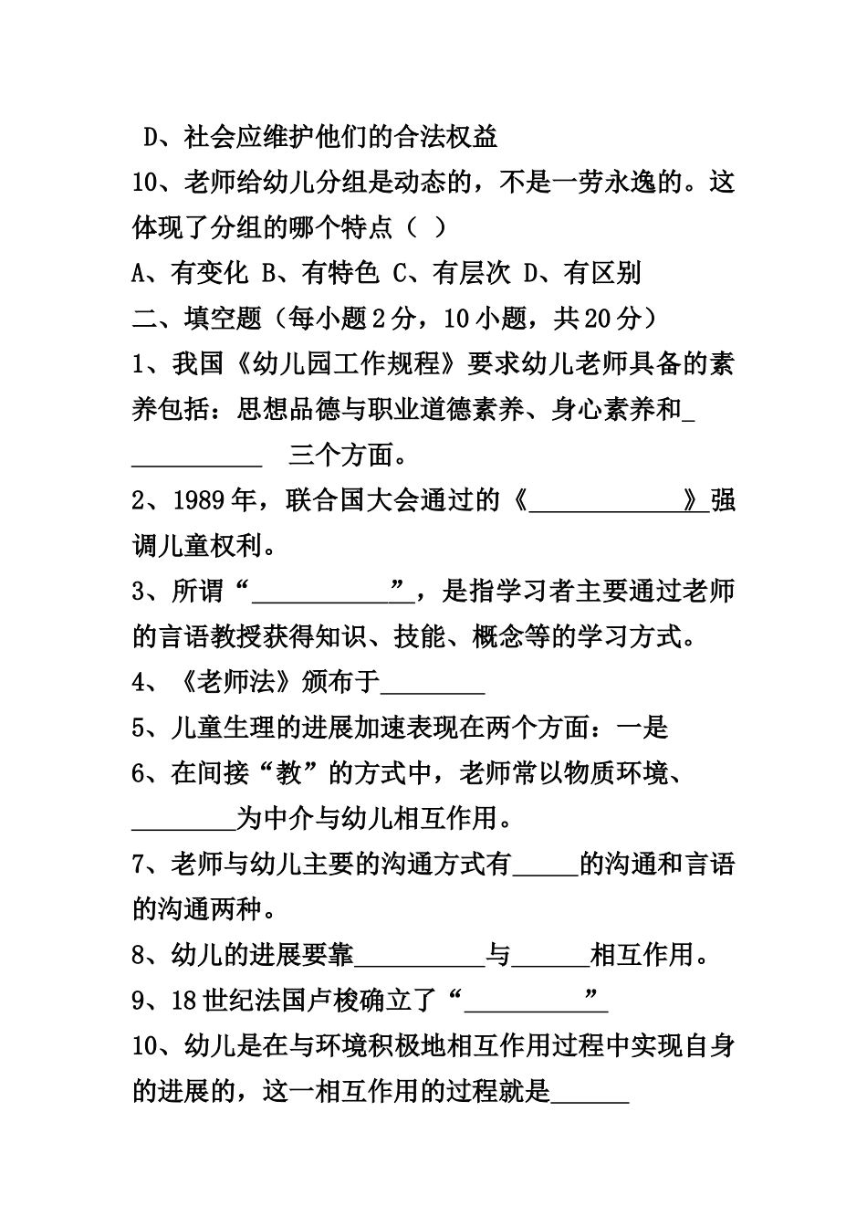 幼儿教育学第四章练习题_第3页