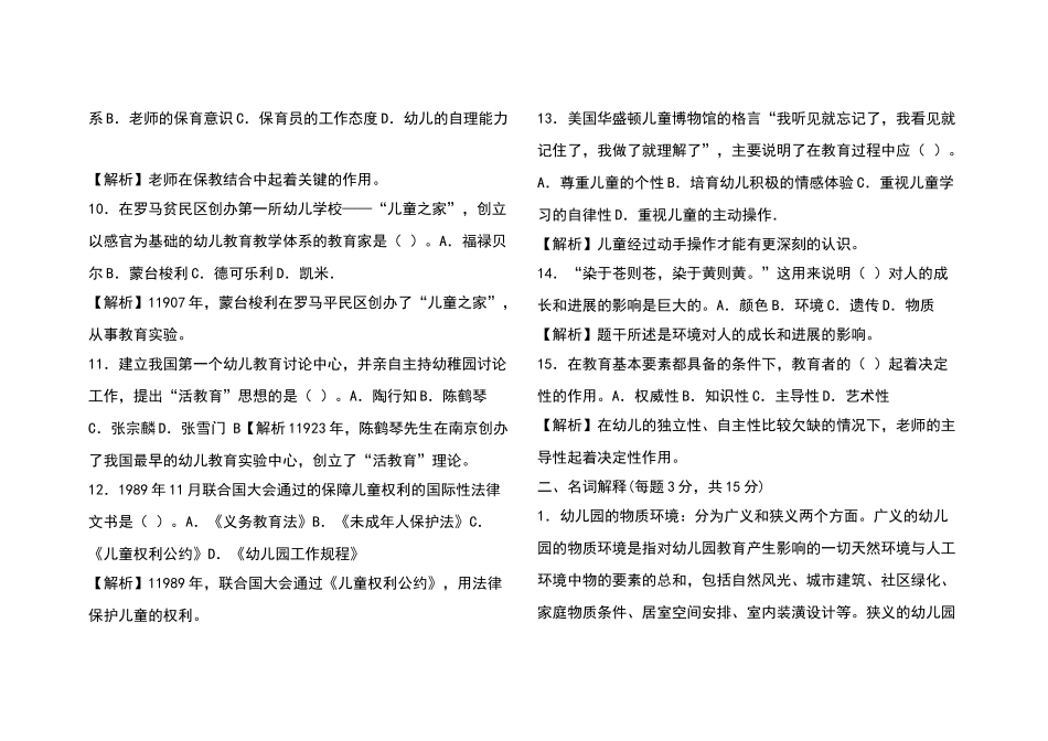 幼儿教育学试题和答案解析_第2页