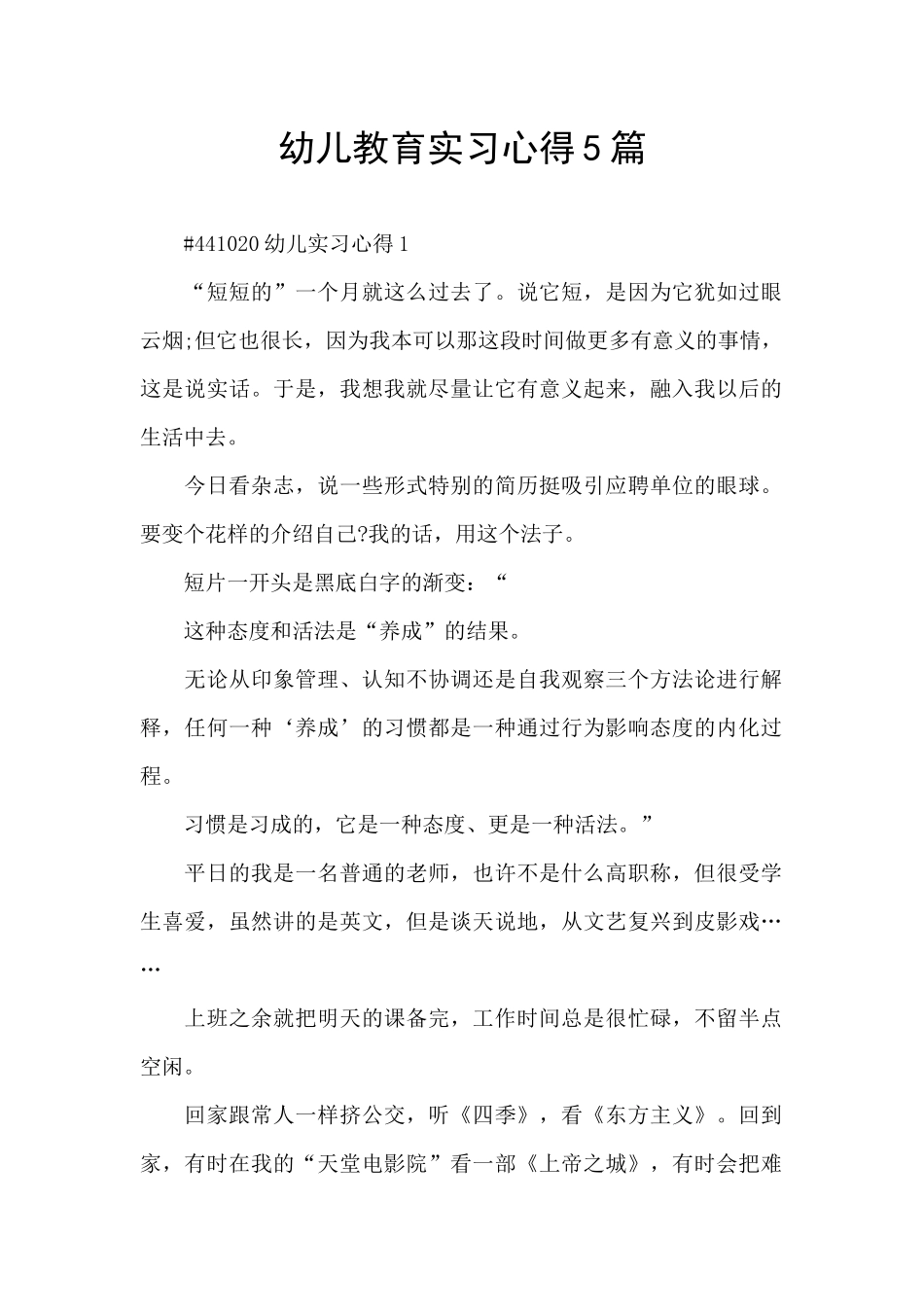 幼儿教育实习心得5篇_第1页
