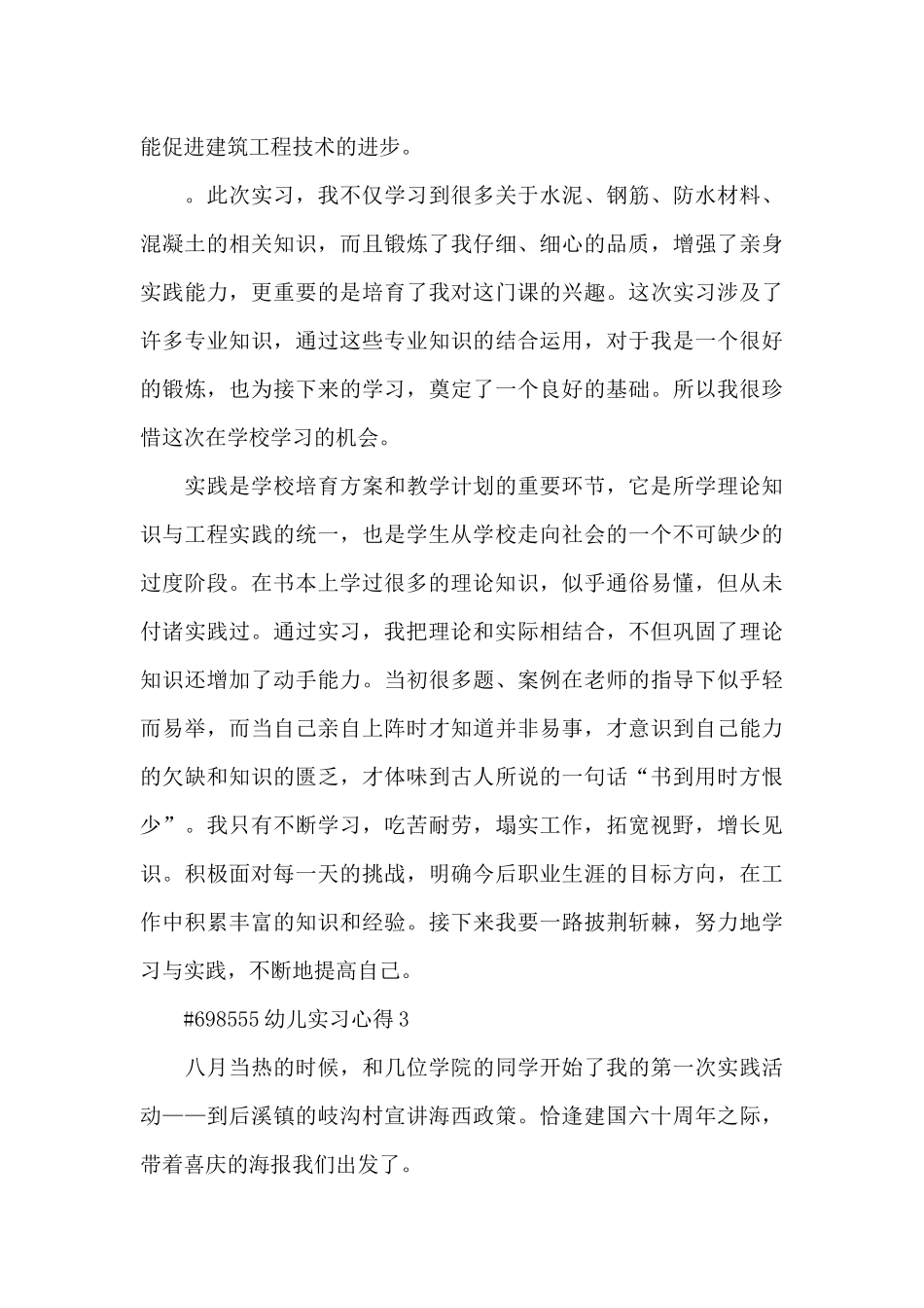 幼儿教育实习心得5篇_第3页