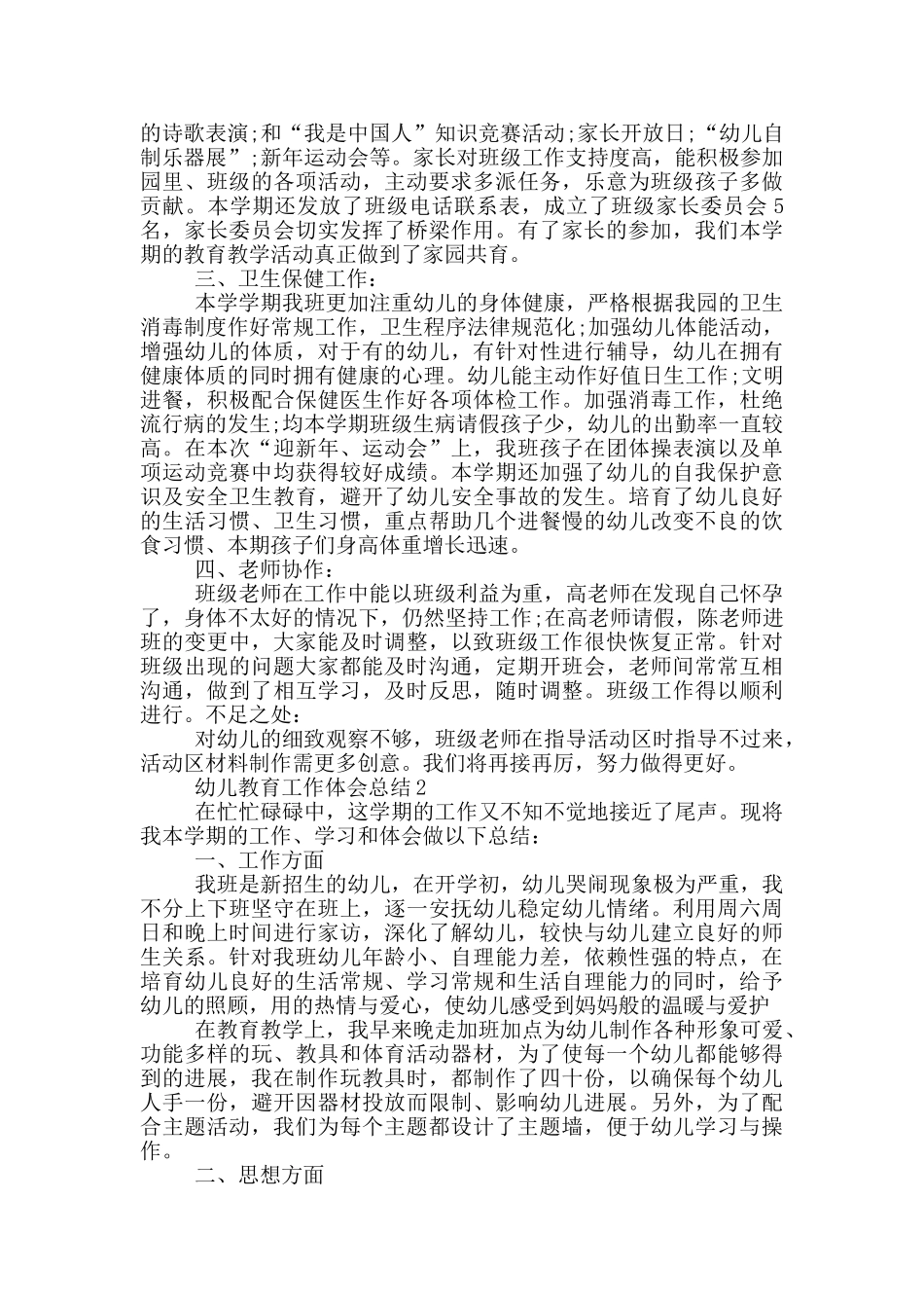 幼儿教育工作体会总结_第2页