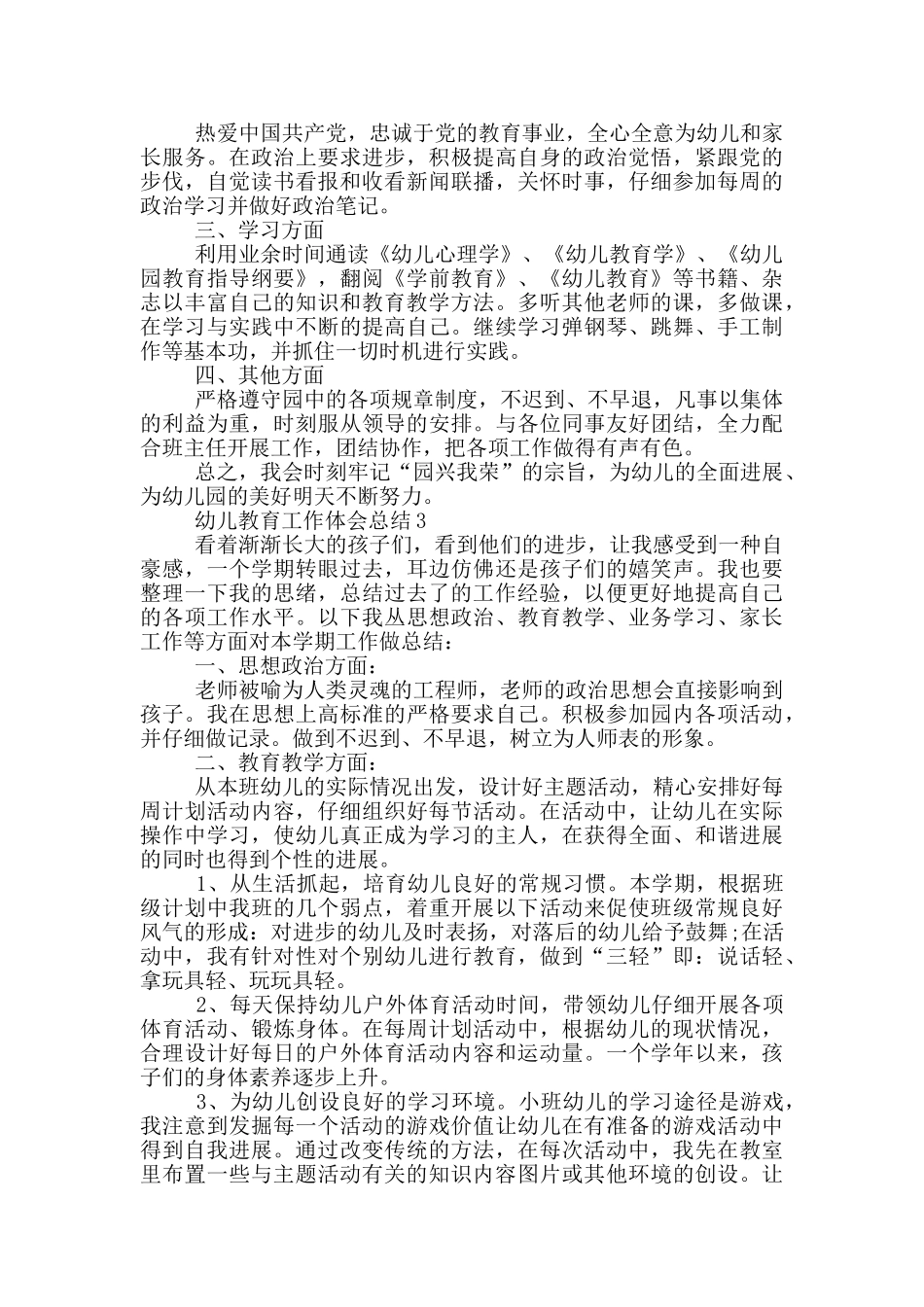 幼儿教育工作体会总结_第3页