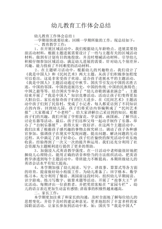 幼儿教育工作体会总结